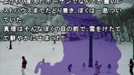 Screenshot for Sound Novel Evolution 2: Kamaitachi no Yoru Tokubetsu-hen
