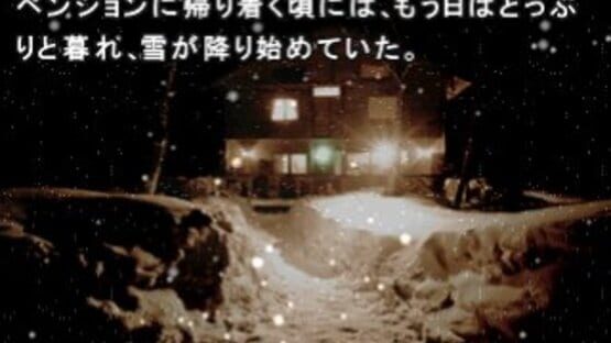 Screenshot for Sound Novel Evolution 2: Kamaitachi no Yoru Tokubetsu-hen