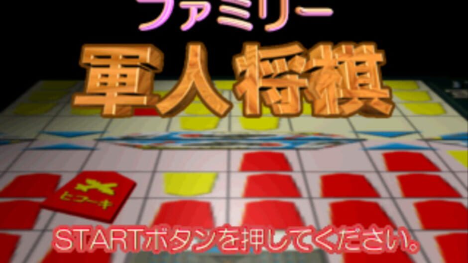 Screenshot for Family Gunjin Shougi