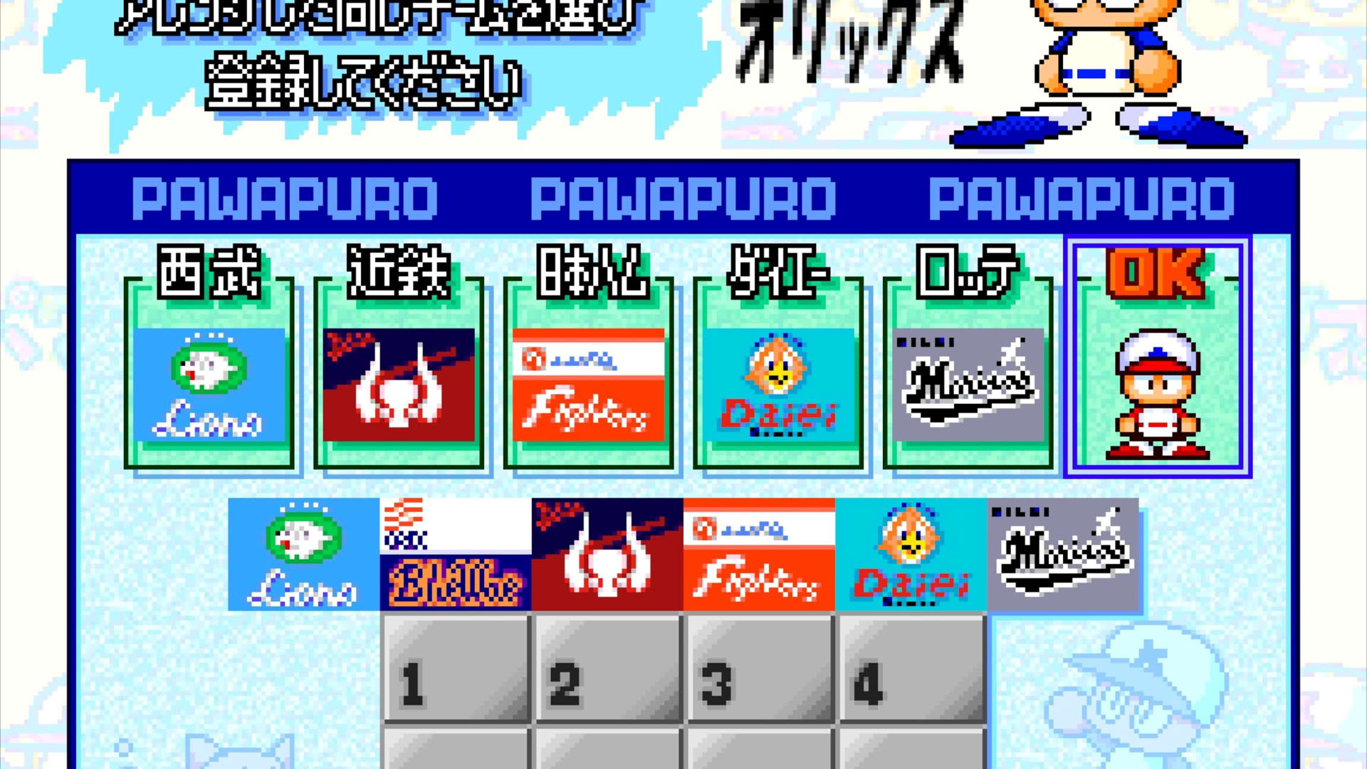 Screenshot for Jikkyou Pawafuru Puroyakyu 5