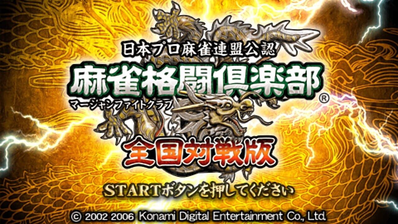 Screenshot for Mahjong Fight Club: Zenkoku Taisenban