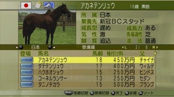 Screenshot for Winning Post 7 2010