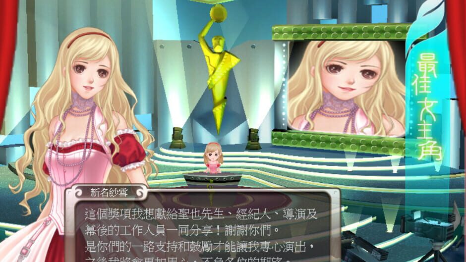 Screenshot for Stardom 3