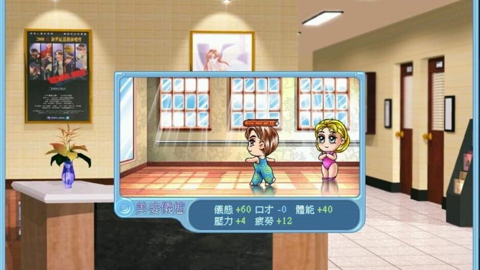 Screenshot for Stardom 2000