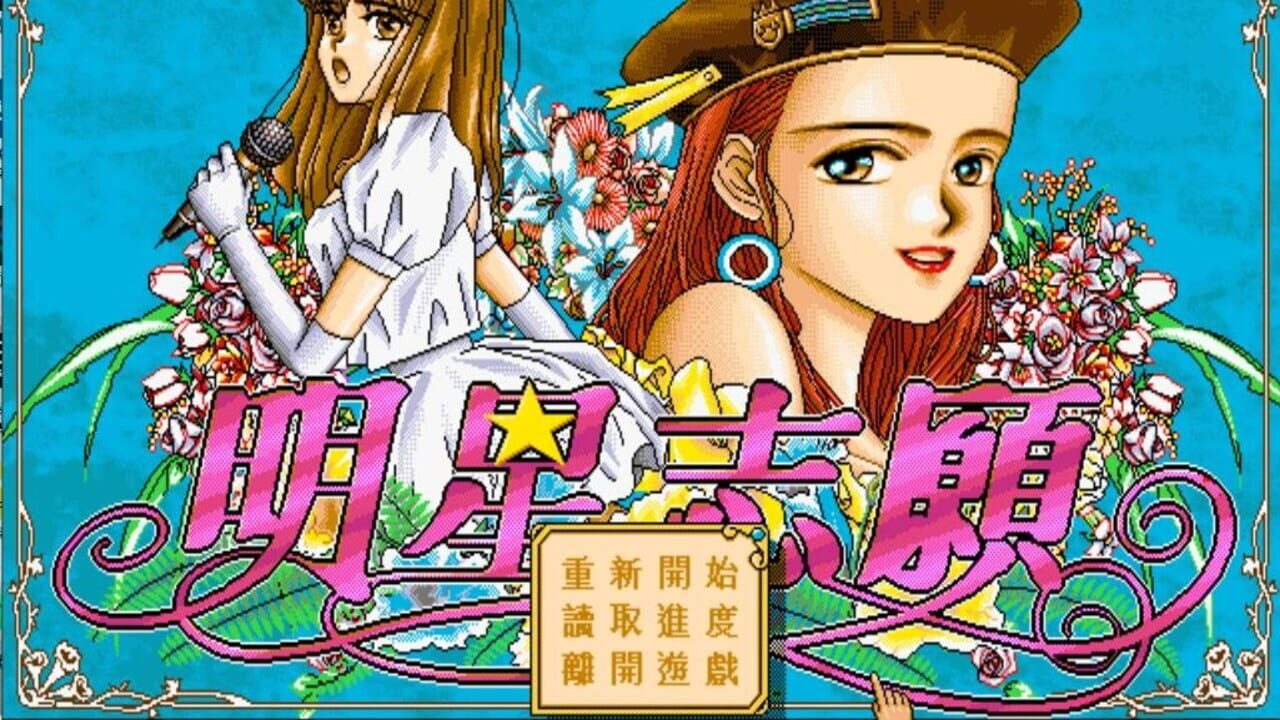 Screenshot for Stardom