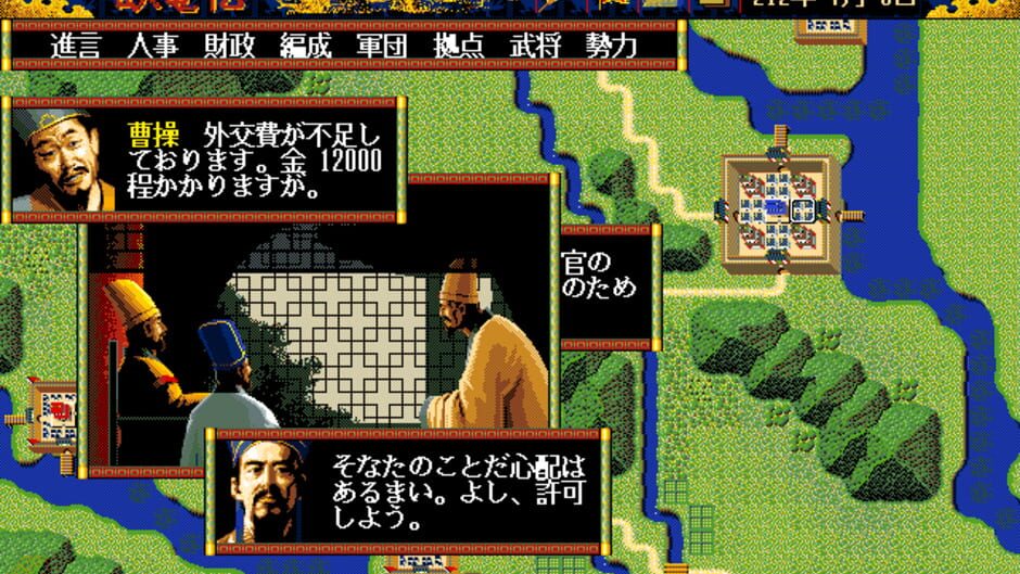 Screenshot for Garyouden Sangoku Seiha no Kei