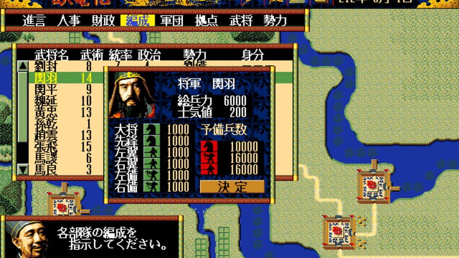 Screenshot for Garyouden Sangoku Seiha no Kei