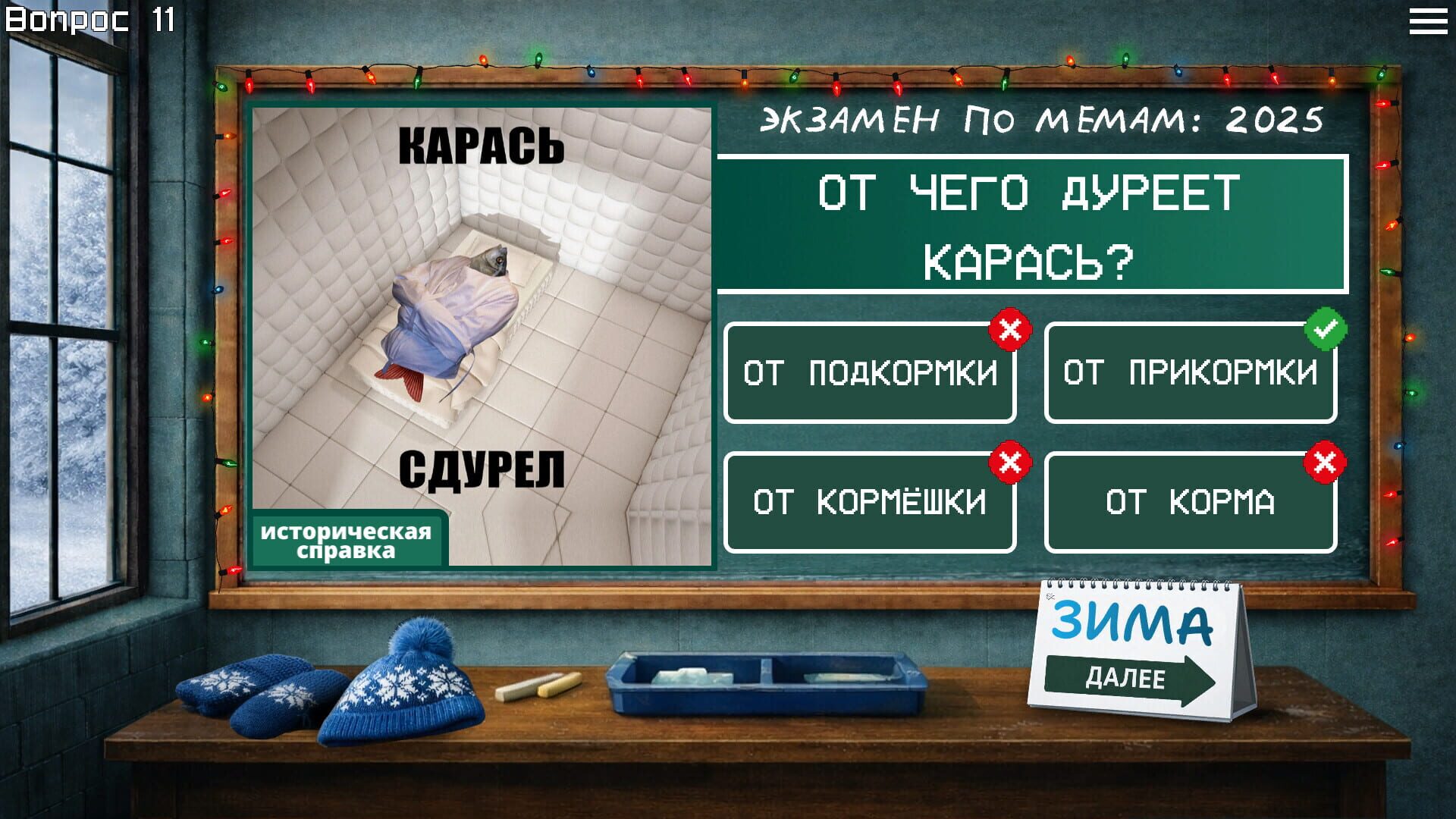 Screenshot for Meme Exam 2025