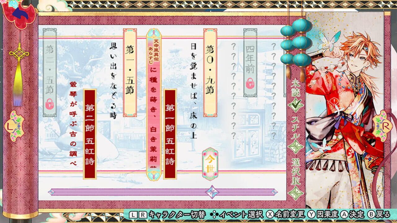 Screenshot for Matsurika no Kei: Tenmei Kashokuden