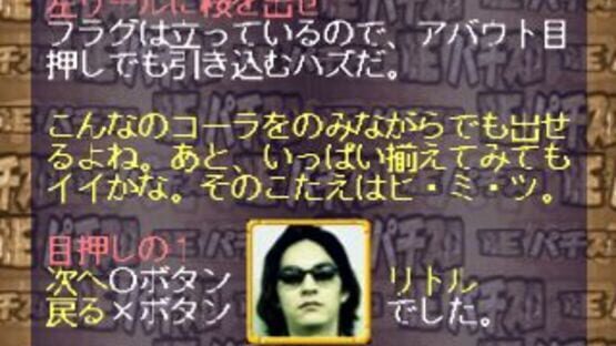 Screenshot for Simple 1500 Series Vol. 16: The Pachislot