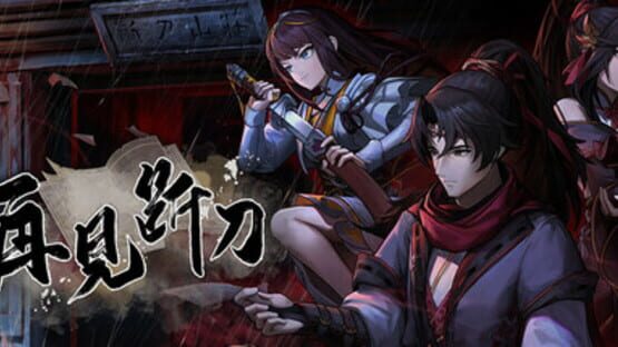 Screenshot for Zàijiàn Duàn Dāo