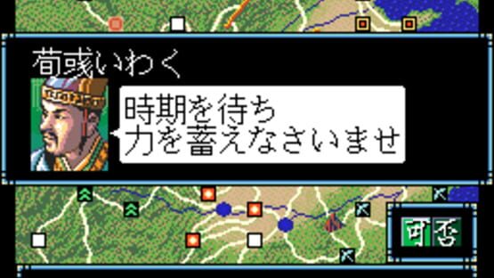 Screenshot for Sangokushi III
