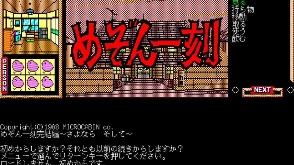 Screenshot for Maison Ikkoku Kanketsu Hen: Sayonara, Soshite...