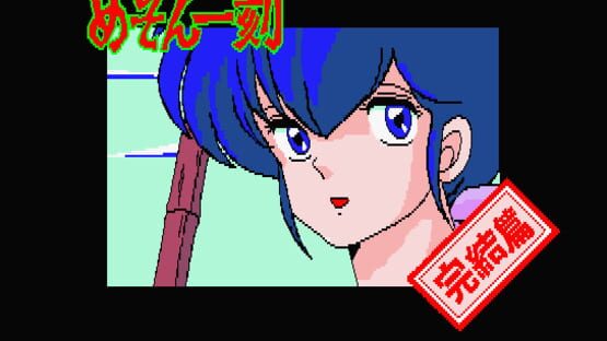 Screenshot for Maison Ikkoku Kanketsu Hen: Sayonara, Soshite...