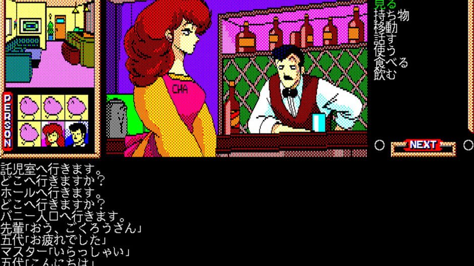 Screenshot for Maison Ikkoku Kanketsu Hen: Sayonara, Soshite...