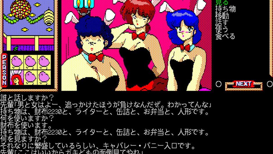 Screenshot for Maison Ikkoku Kanketsu Hen: Sayonara, Soshite...