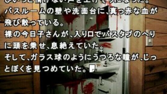 Screenshot for Sound Novel Evolution 2: Kamaitachi no Yoru Tokubetsu-hen