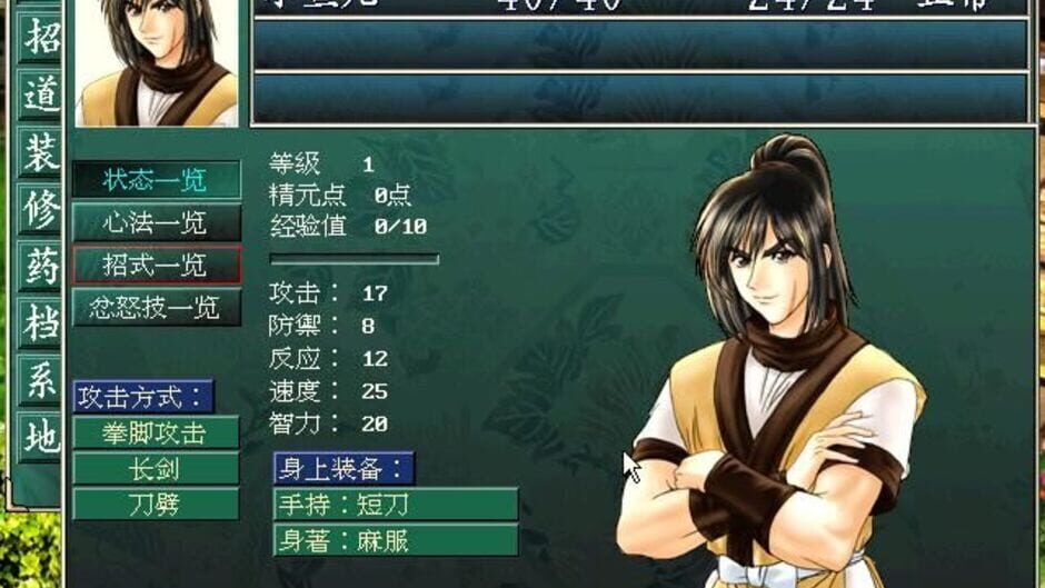 Screenshot for Xin Juedai Shuangjiao