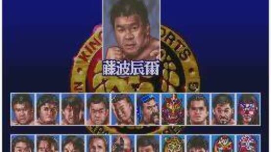 Screenshot for Shin Nippon Pro Wrestling '95: Tokyo Dome Battle 7
