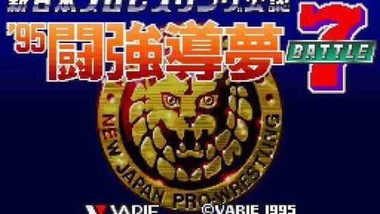 Screenshot for Shin Nippon Pro Wrestling '95: Tokyo Dome Battle 7