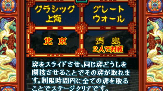 Screenshot for Shanghai: Triple-Threat