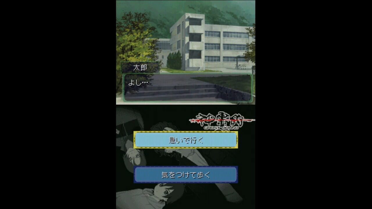 Screenshot for Shinreigari: Ghost Hound DS