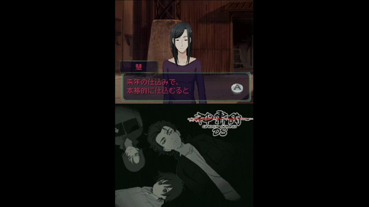 Screenshot for Shinreigari: Ghost Hound DS