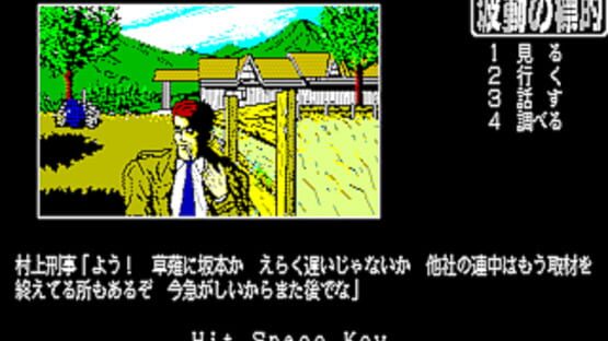Screenshot for Hadou no Hyouteki