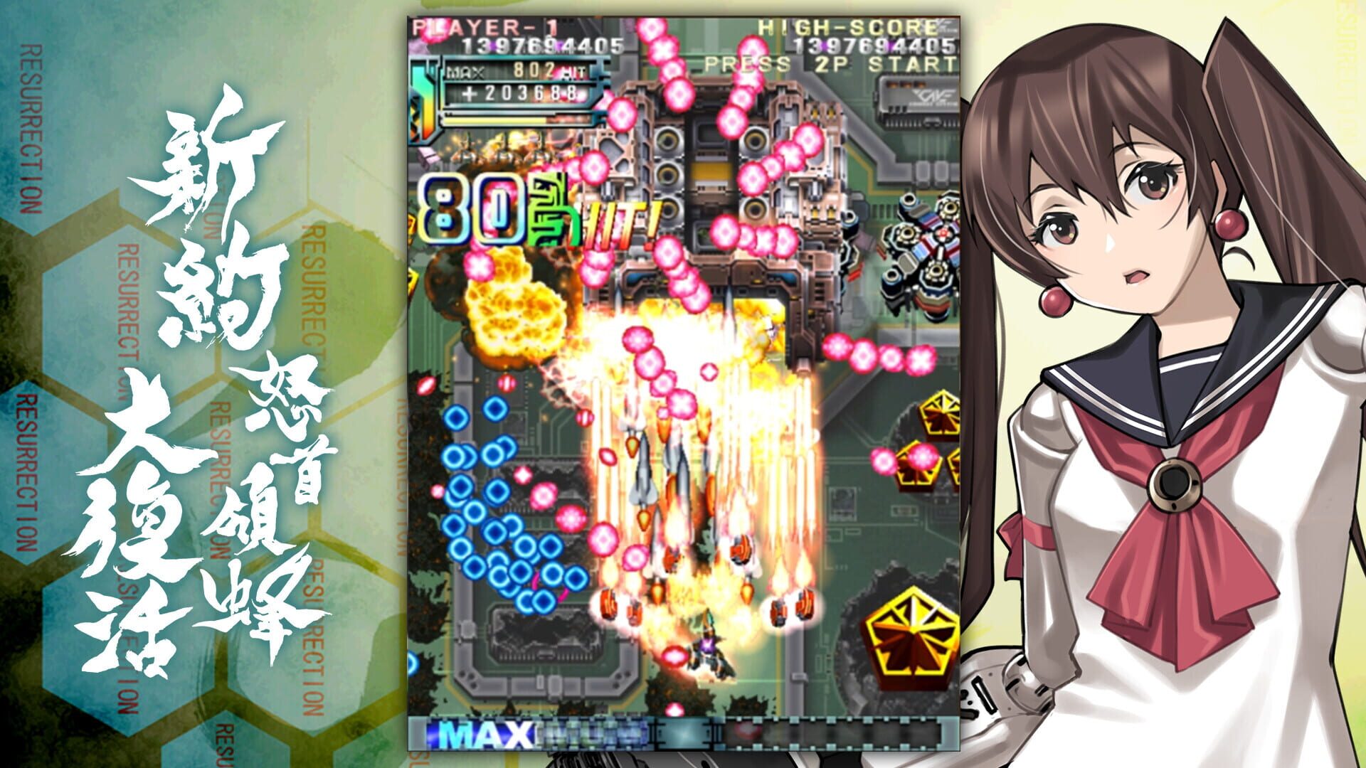 Screenshot for DoDonPachi Resurrection Reignite