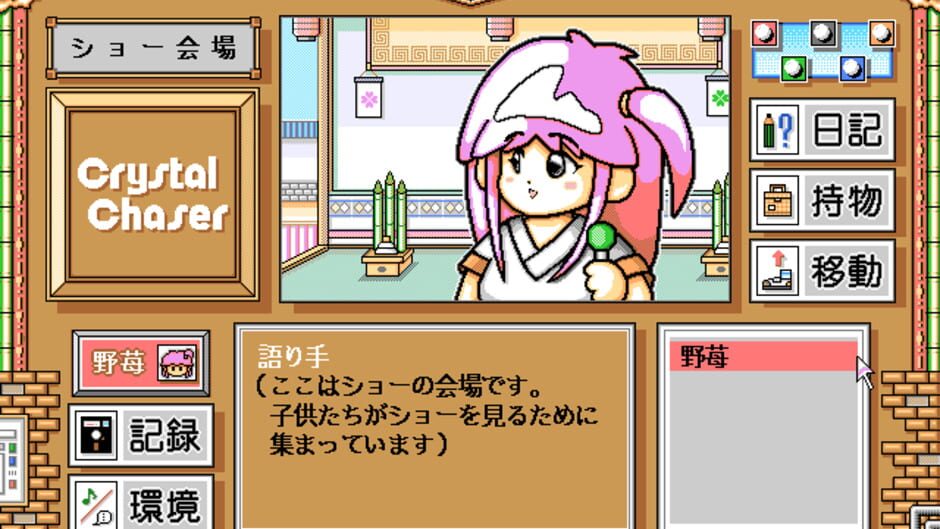 Screenshot for Crystal Chaser: Tenkuu no Masuishou