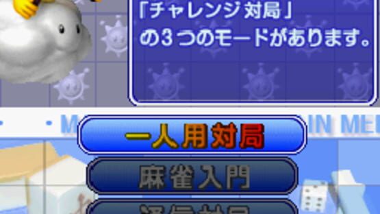 Screenshot for Yakuman DS