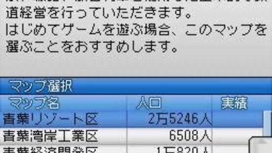 Screenshot for A-Ressha de Ikou DS