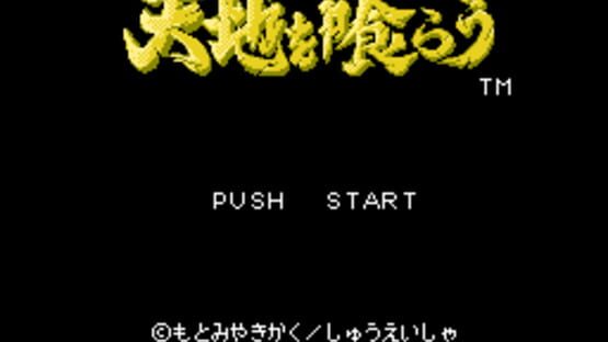 Screenshot for Tenchi wo Kurau