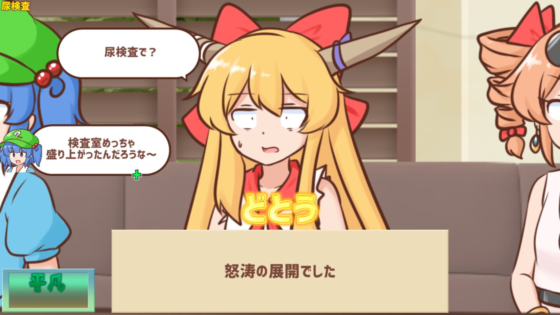Screenshot for Youkai Dock de Karada no Fuan wo Kaishou shitai Kagiyama Hina-tachi!!