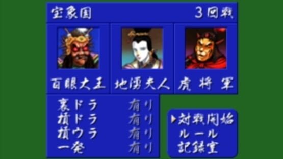 Screenshot for Mahjong Gokuu Tenjiku 99