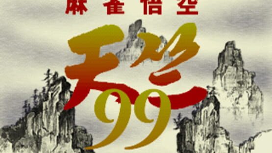 Screenshot for Mahjong Gokuu Tenjiku 99