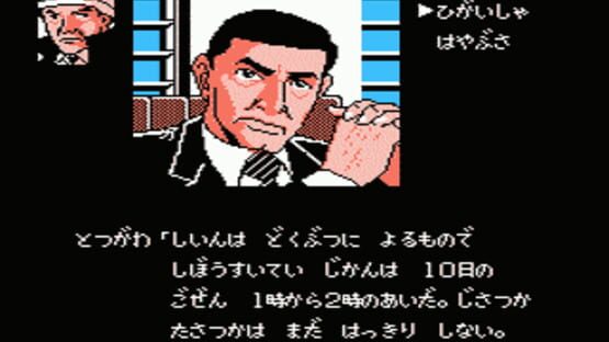 Screenshot for Nishimura Kyoutarou Mystery: Blue Train Satsujin Jiken