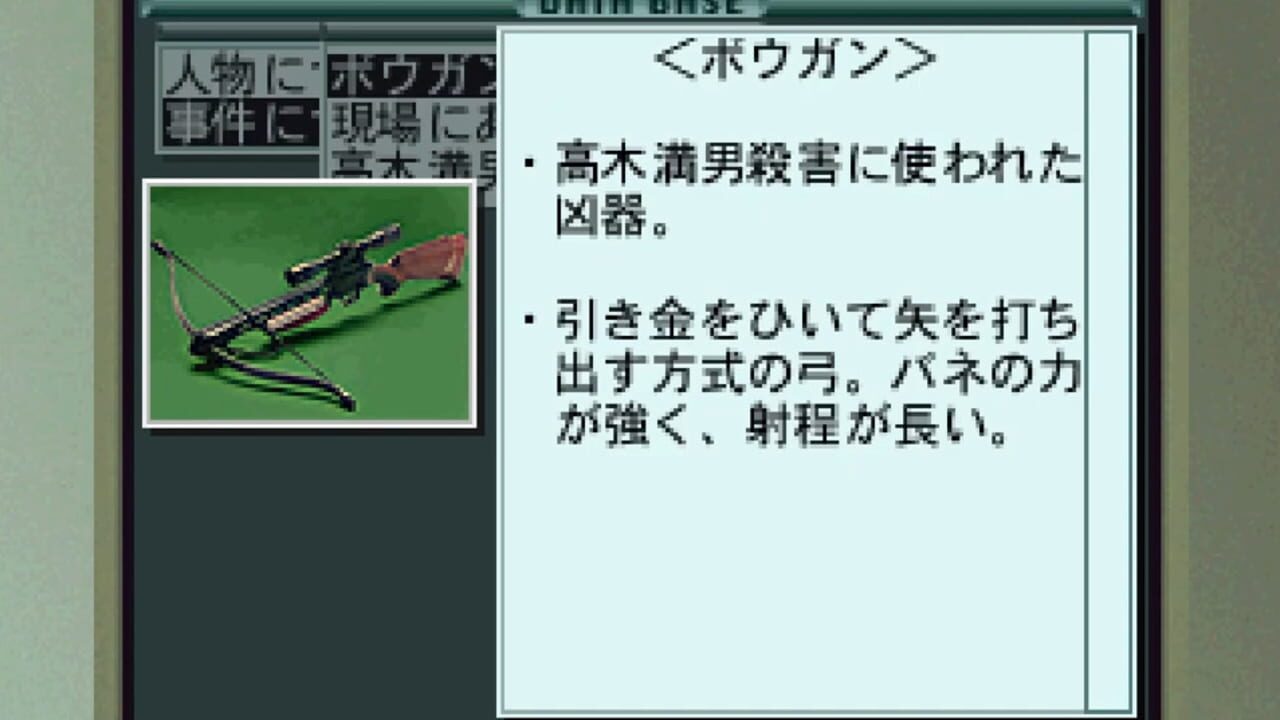 Screenshot for Nishimura Kyoutarou Travel Mystery: Akugyaku no Kisetsu