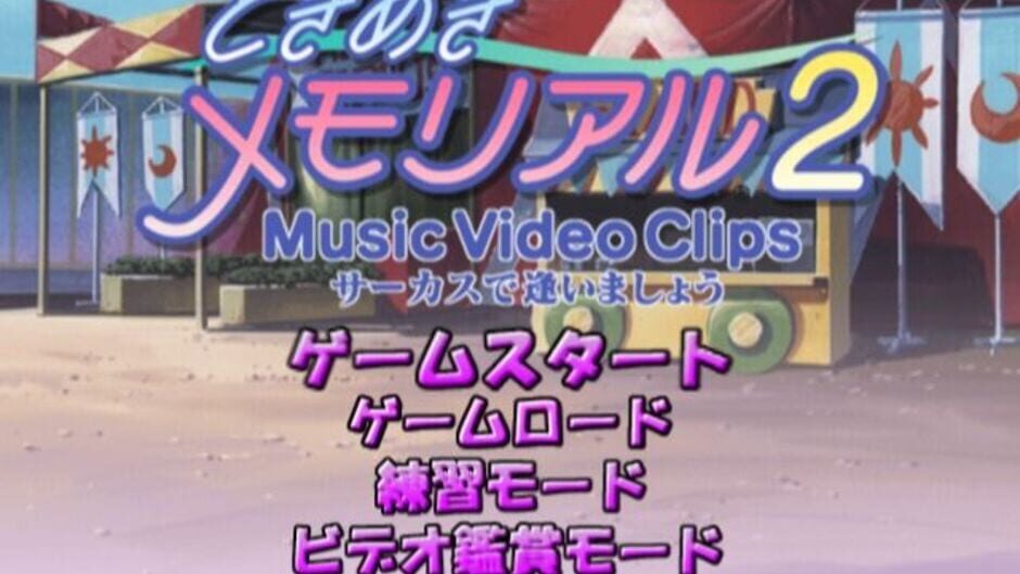 Screenshot for Tokimeki Memorial 2: Music Video Clips - Circus de Ai Imashou