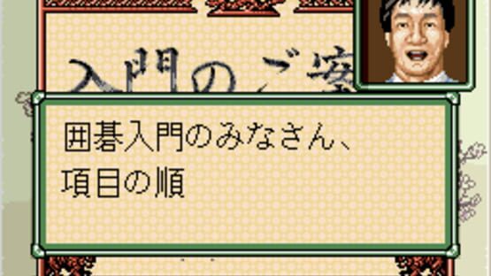 Screenshot for Rin Kaihou Kudan no Igo Daidou