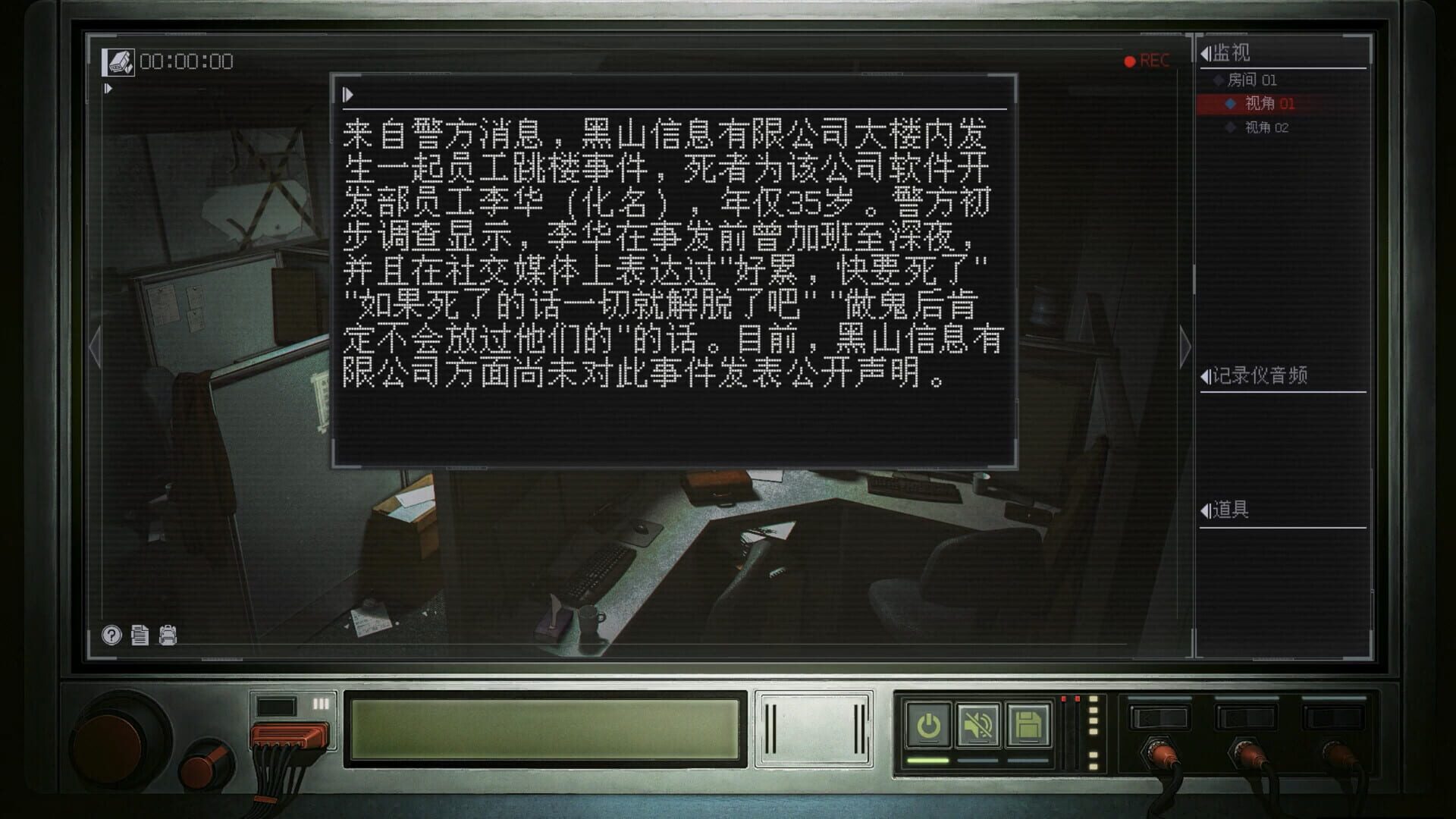 Screenshot for The Third Surveillance Bureau
