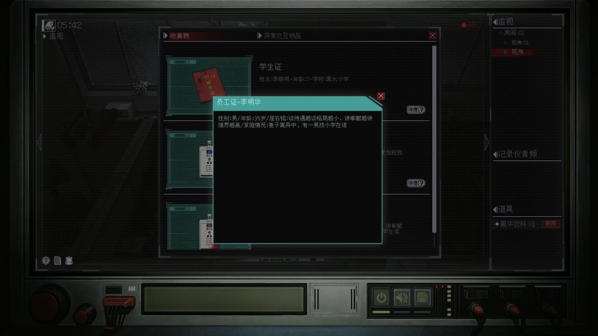 Screenshot for The Third Surveillance Bureau
