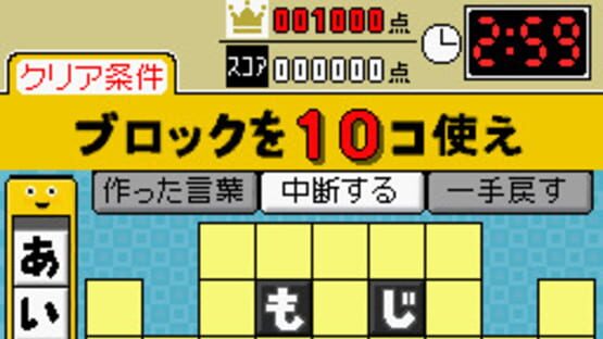 Screenshot for Kotoba no Puzzle: Mojipittan DS