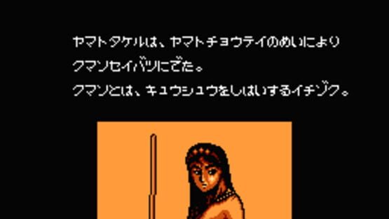 Screenshot for Ankoku Shinwa: Yamato Takeru Densetsu