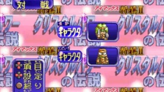 Screenshot for I'Max Shougi II