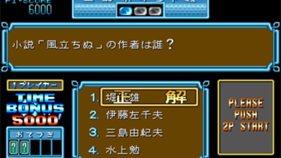 Screenshot for Adventure Quiz 2: Hatena? No Dai-Bouken