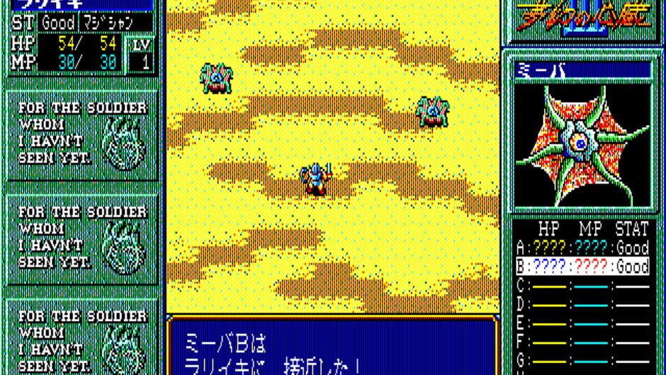 Screenshot for Mugen no Shinzou III