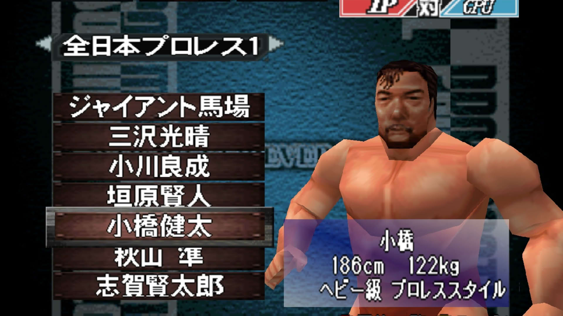 Screenshot for Virtual Pro Wrestling 2: Oudou Keishou