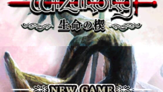 Screenshot for Wizardry: Inochi no Kusabi