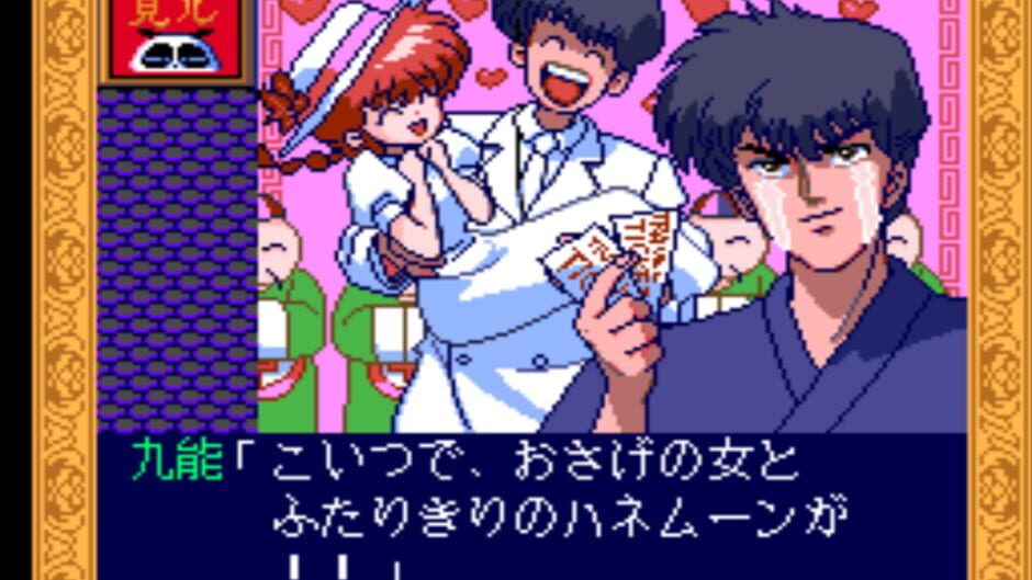 Screenshot for Ranma 1/2: Toraware no Hanayome